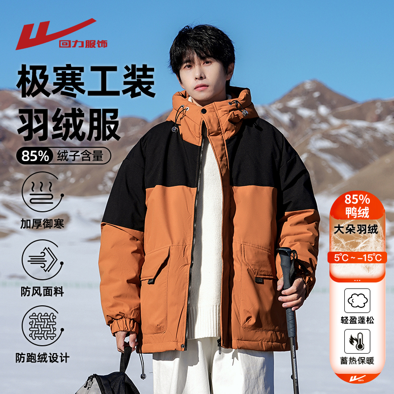 回力工装冲锋羽绒服男士冬季2025新款加厚冬装青少年滑雪短款外套