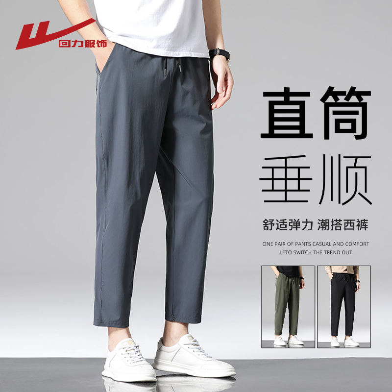 回力冰丝九分裤子男士夏季薄款潮流宽松直筒垂感速干透气休闲西裤
