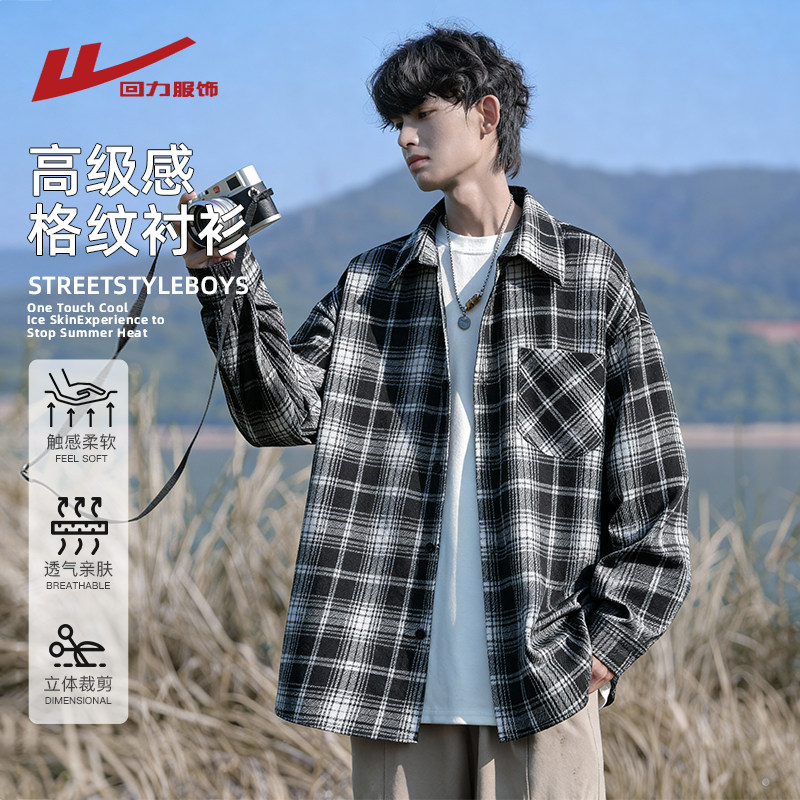 回力格子长袖衬衫男士春秋季2026新款痞帅高级感衬衣男生休闲外套