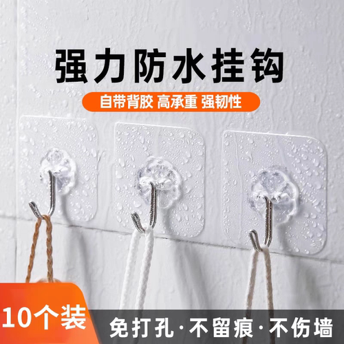 免打孔强力自粘挂壁式挂钩