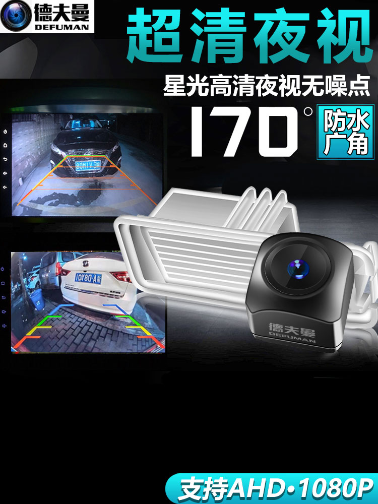 汽车倒车图像摄像头超高清夜视安卓屏幕和汽车后视镜头1080P摄像