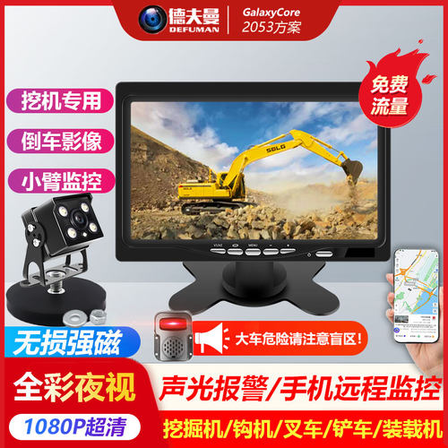 挖掘机钩机叉车高清倒车影像