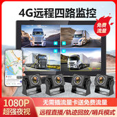 4G远端监控货车行车记录仪360全景四路高清夜视王摄影头哨兵模式