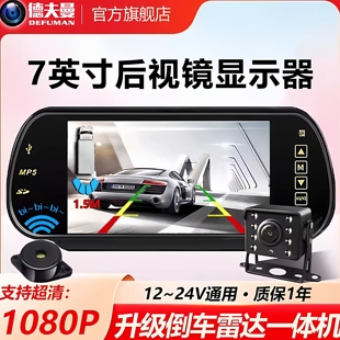 汽车载12v车内后视镜监控器显示屏高清夜视24v货车倒车影像摄像头