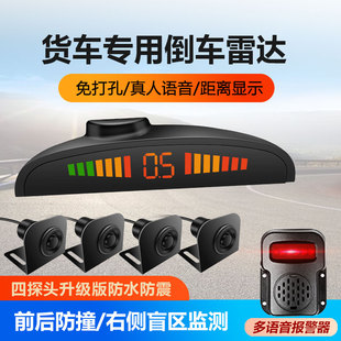 大货车叉车右侧盲区报警器倒车雷达语音声光警示灯ai防撞预警系统
