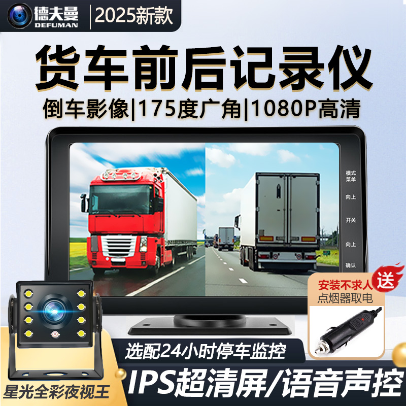 货车前后双路倒车影像一体机