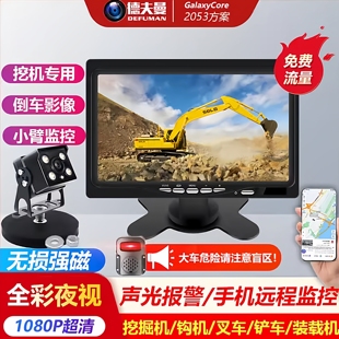 挖掘机装载机铲叉车强磁高清专用四路监控无线倒车影像后视摄像头