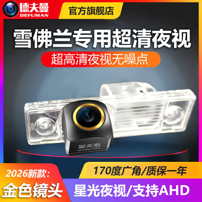 适用于雪佛兰科鲁兹爱唯欧赛欧迈锐宝探界者高清倒车影像后摄像头