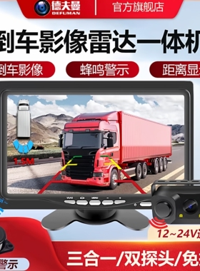 货车倒车影像汽车专用可视雷达全套摄像头挖机高清夜视免走线一体