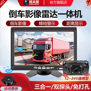 货车倒车影像汽车专用可视雷达全套摄像头挖机高清夜视免走线一体