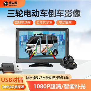 电动篷车三轮车老年代步车老头乐专用高清夜视USB倒车影像摄像头