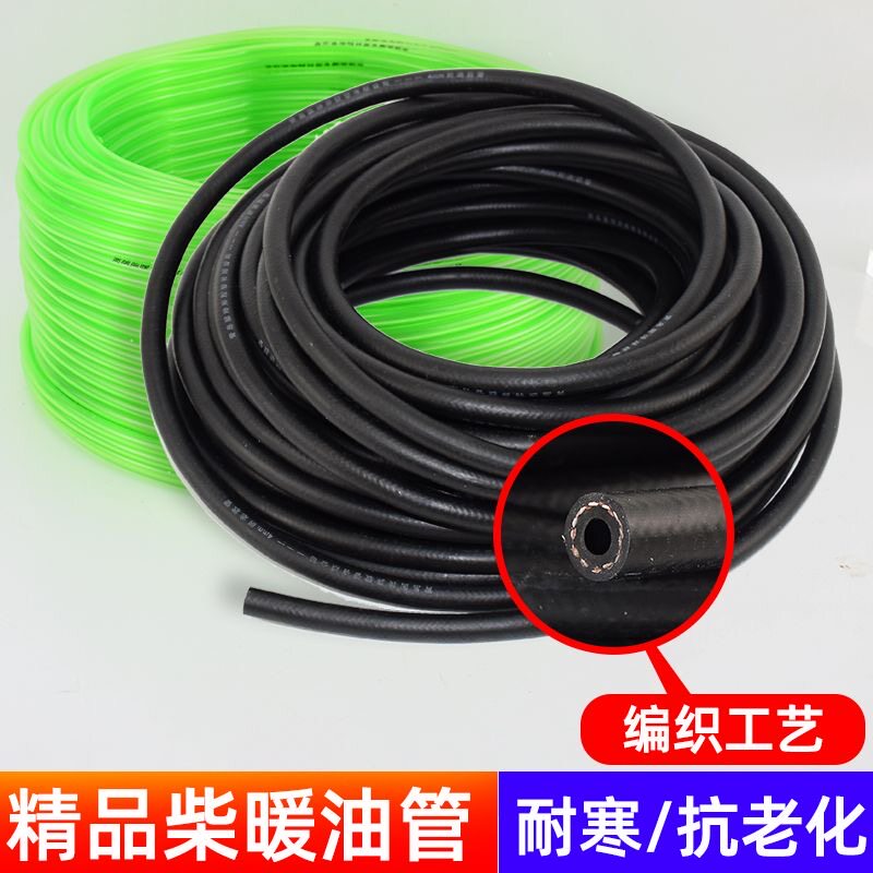 柴暖油管防冻耐寒驻车加热器油管油滤采暖绿色连接取油耐油橡胶管