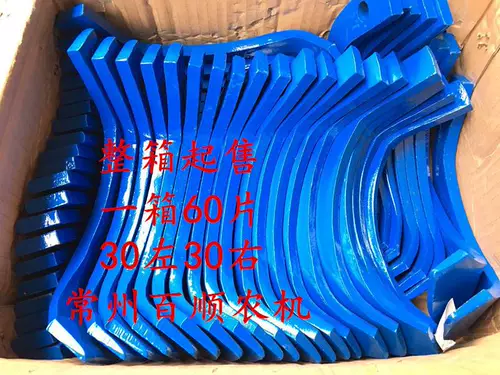 Плашка ротора лезвия 245 Тракторный нож плуг 225 Один кусок из четырех кусочков усиленных мышц, одна коробка из бесплатной доставки 60 кусочков