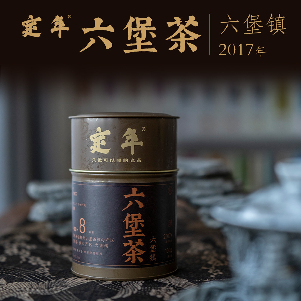 【定年】广西梧州八年陈六堡茶100g黑茶槟榔香茉莉香铁罐装