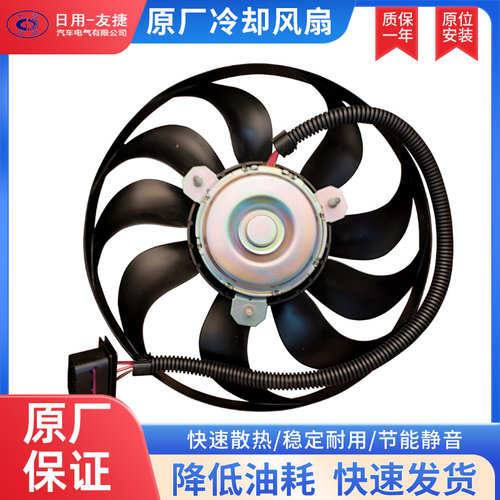 汽车电子风扇电子扇日用友捷