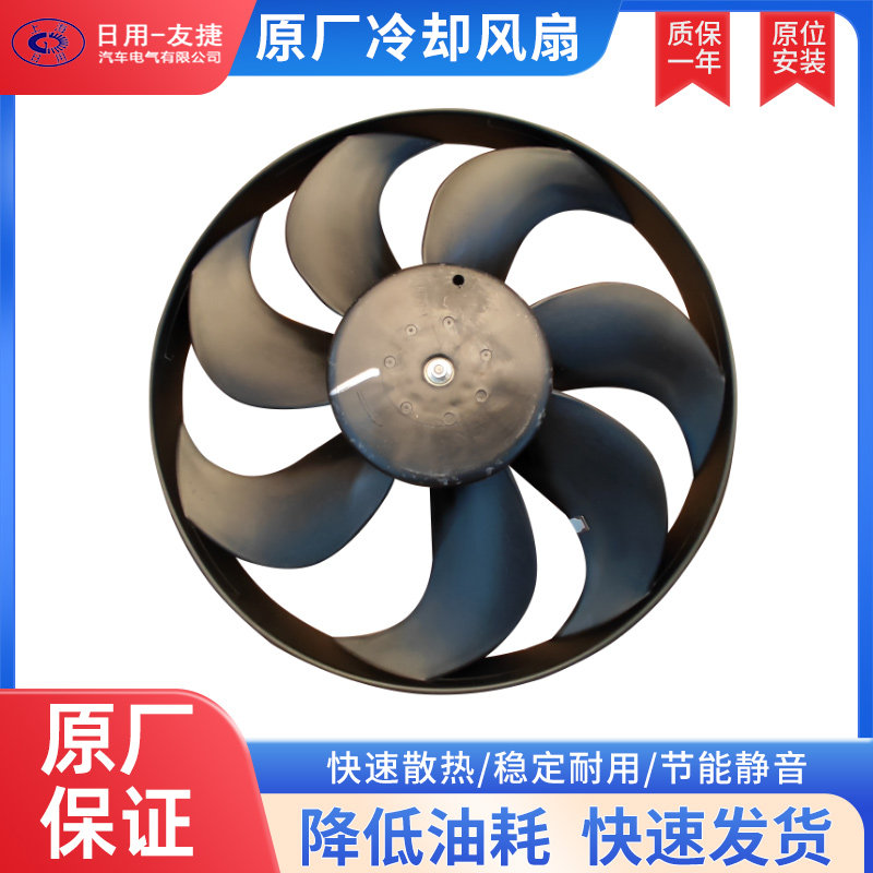 【日用友捷】原厂汽车电子风扇 水箱散热风扇适配大众高尔夫/宝来
