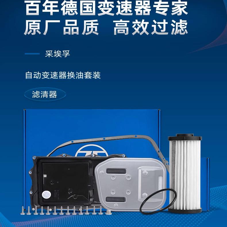 ZF采埃孚自动变速箱油油底壳