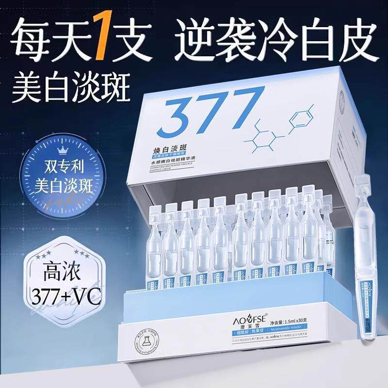 377美白淡斑次抛精华液烟酰胺vc熊果苷去黄提亮改善暗沉肤色官方