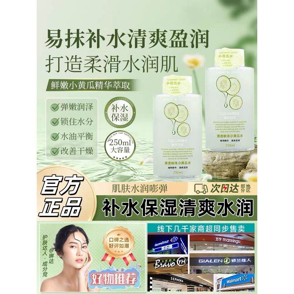 实惠的黄瓜仙子萃取水润肌肤，控油，水润湿敷化妆水，适用于男女