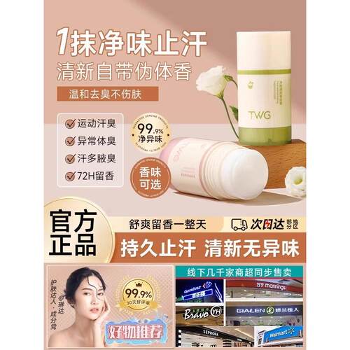 止汗露香体膏固体香膏滚珠持久留香女腋下干爽除臭去异味便携正品