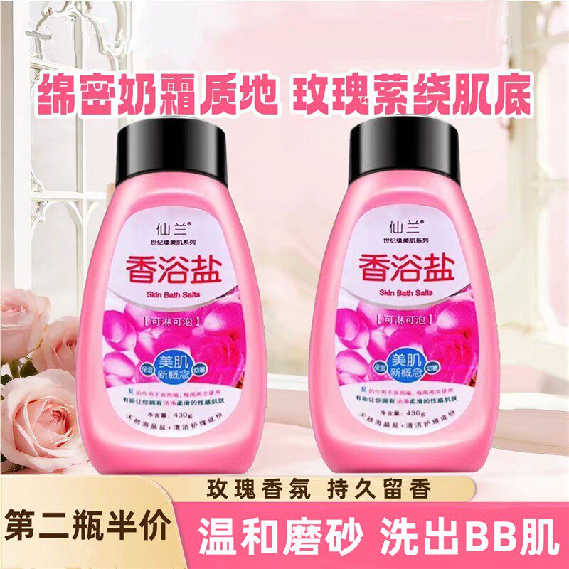 玫瑰沐浴盐磨砂膏海盐正品官方品牌洗澡盐搓澡膏女男士专用去角质