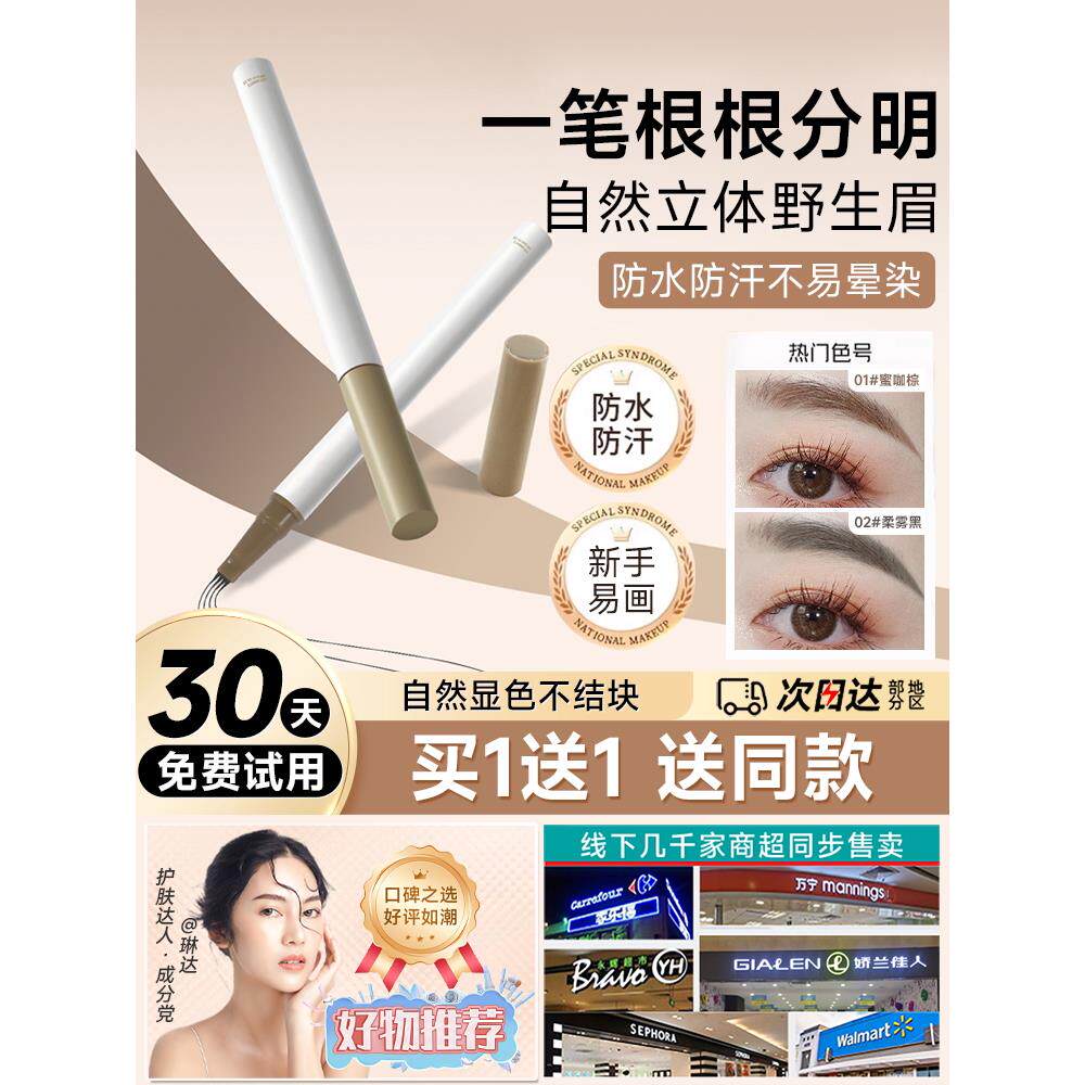 四尖水眉笔,野眉防水,持久,不易褪色,清根画眉神器官方旗舰店