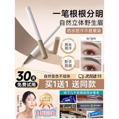 四尖水眉笔，野眉防水，持久，不易褪色，清根画眉神器