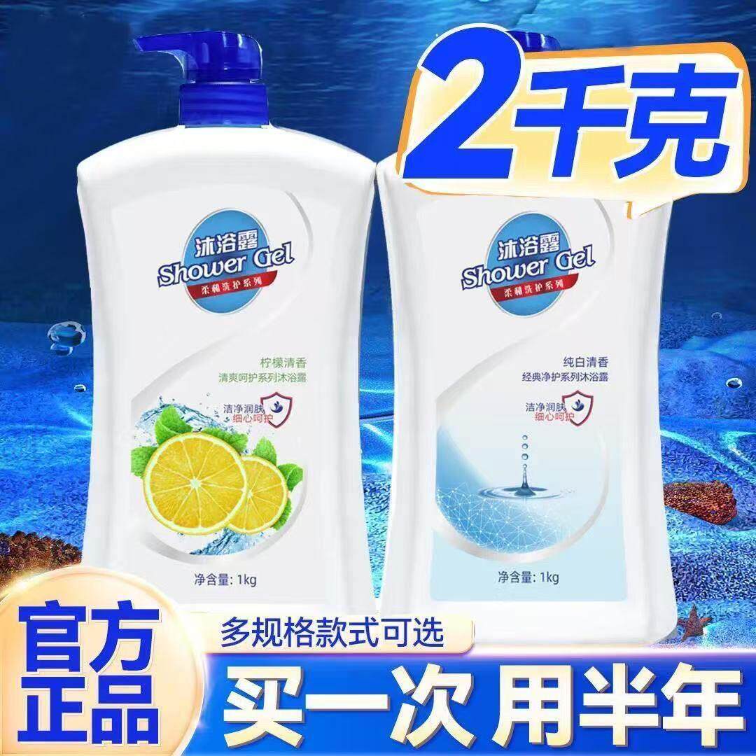 【正品】大瓶装纯白柠檬清新型沐浴露持久留香成人家庭装沐浴乳液