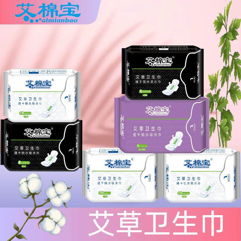 艾叶草卫生巾日用夜用加长组合绵柔亲肤透气锁水不回渗姨妈巾护垫