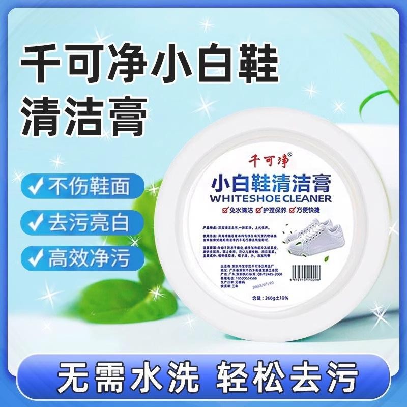 小白鞋清洁膏去黄渍清洗剂免水洗多功能白色鞋油鞋子清洁剂