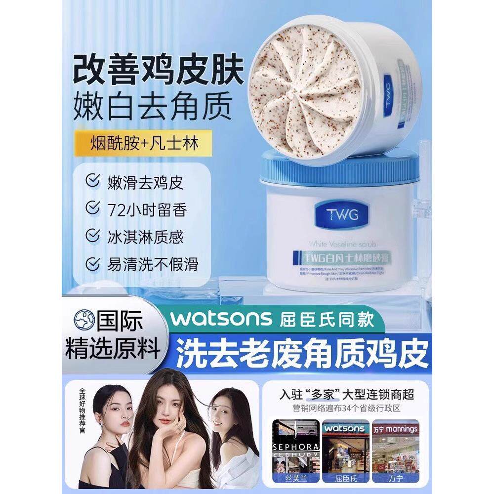 正品凡士林牛油果磨砂膏身体去嫩肤全身背部手部关节黑死皮角质