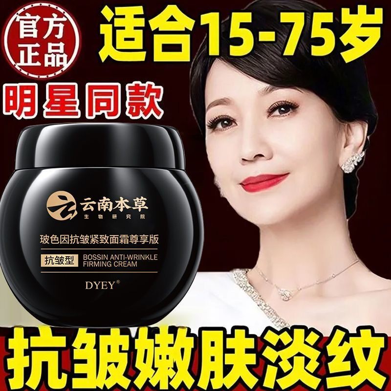 云南本草玻色因紧致抗皱面霜抗衰老男女士保湿补水滋润官方正品