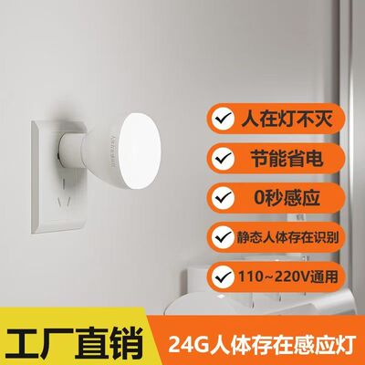 人体存在感应灯人在感应范围内灯一直亮弯管雷达感应灯插电式夜灯