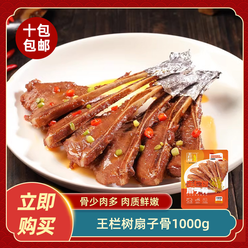 王栏树扇子骨（12片）1000g半成品冷冻腌制商用猪排骨带肉生鲜食