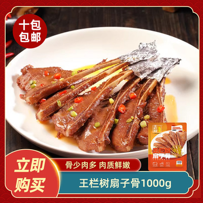 王栏树扇子骨（12片）1000g半成品冷冻腌制商用猪排骨带肉生鲜食
