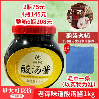 老谭味道酸汤酱1000克酸汤鱼片酸汤菜私房菜酸汤肥牛酸汤面酸汤粉