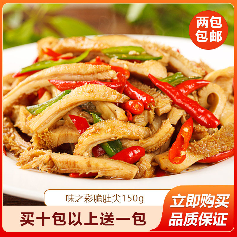 味之彩脆肚尖150g猪肚子酒店饭店餐饮特色半成品菜美食干锅小炒