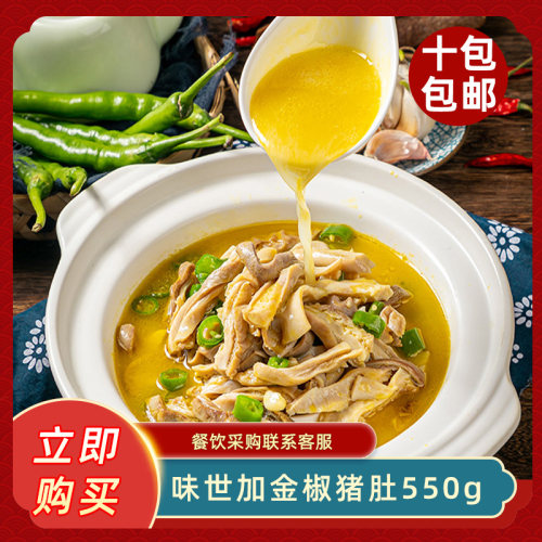 味世加金椒猪肚550g猪肚条肚尖肚丝酒店饭店半成品商用预制菜熟食