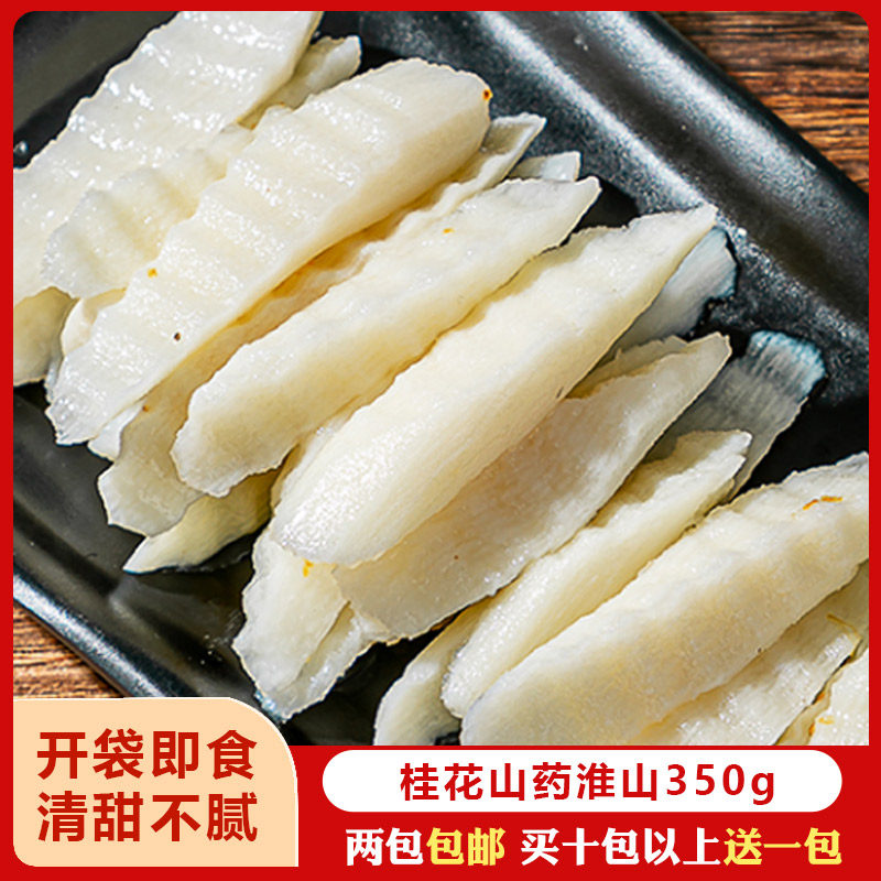 桂花山药淮山350g凉拌菜酒店饭店专用凉菜即食素菜半成品菜品食材