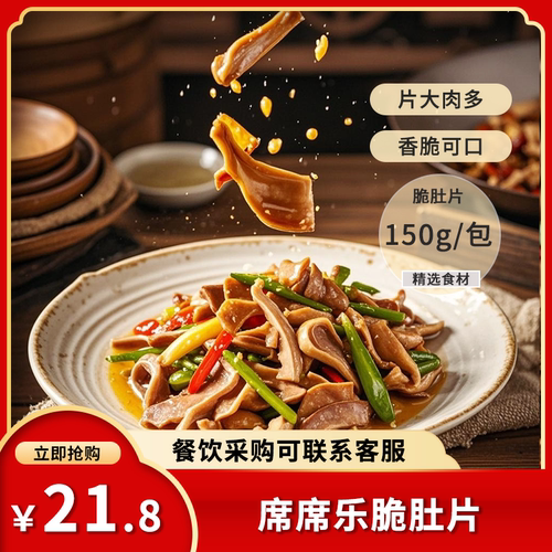 王栏树脆肚片150g半成品预制菜加热即食半成品餐饮商用