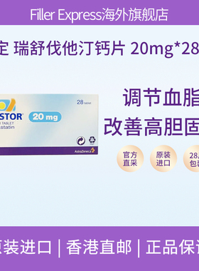 【10mg现货】进口可定瑞舒伐他汀钙片28片装Crestor调节血脂