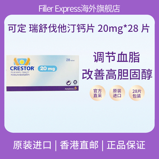 【10mg现货】进口可定瑞舒伐他汀钙片28片装Crestor调节血脂