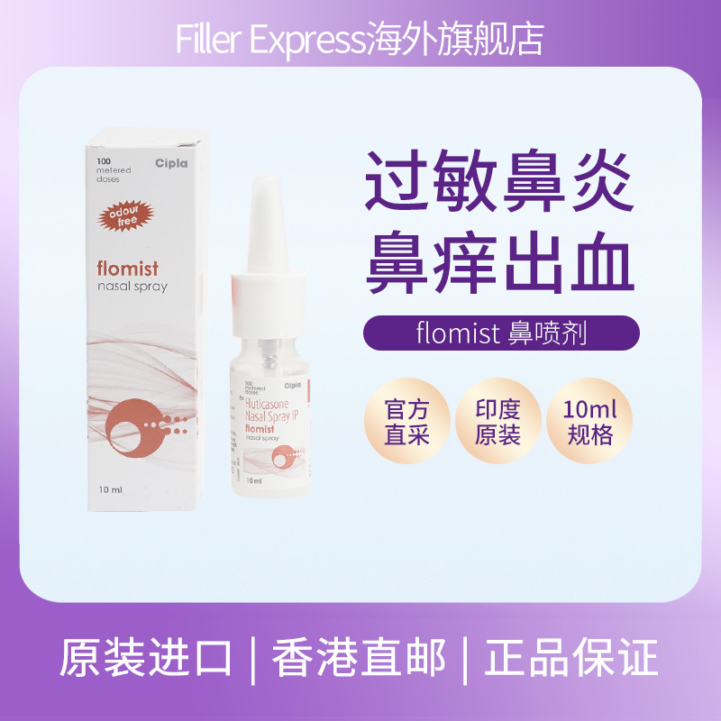 Cipla 印度flomist鼻喷剂原装进口鼻炎喷雾剂metaspray儿童鼻炎 OTC药品/国际医药 国际耳鼻喉药品 原图主图