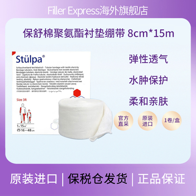 德国保舒棉聚氨酯衬垫绷带上下肢淋巴水肿管状纱布15mx8cm