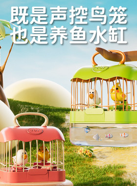 儿童鸟笼电动玩具会说话唱歌灯光声控网红小鸟宝宝礼物二合一鱼缸