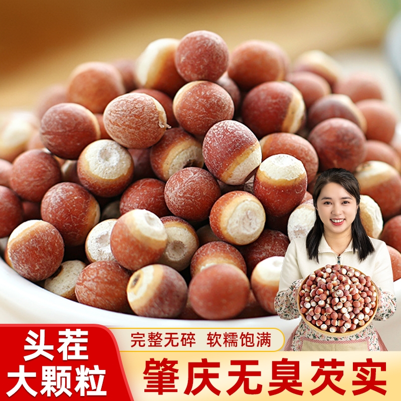 新鲜肇庆芡实干货500g特优级中药材正品新货鸡米头茯苓薏米大欠实