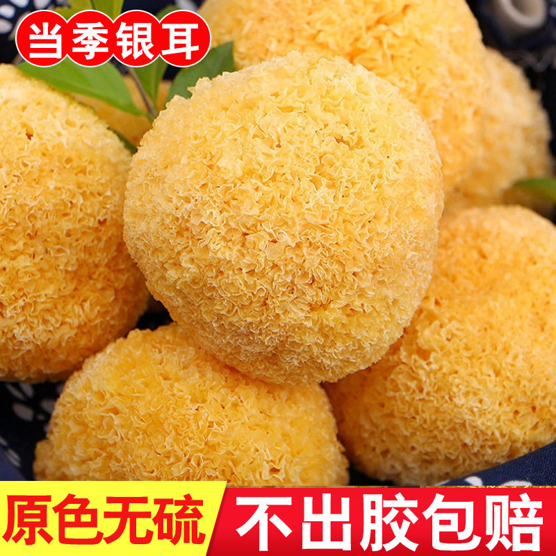 大朵古田银耳干货500g无硫出胶糯耳孕妇雪耳白木耳特产丑耳莲子羹