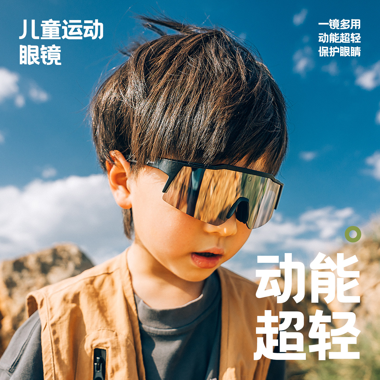 Nabiis儿童骑行眼镜防紫外线男孩运动女童轮滑骑自行车护目太阳镜