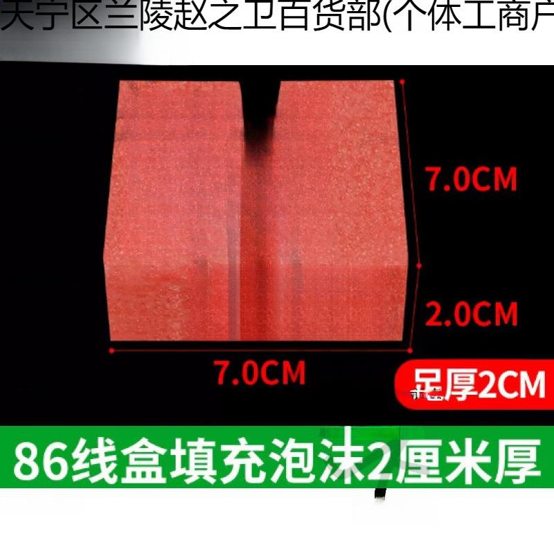 P6型线盒填充泡沫堵穿筋盒预埋封堵模块开关底盒保护盖板新款