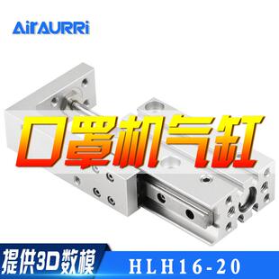 口罩机气缸HLH16x20S滑台气缸MXH16X20S
